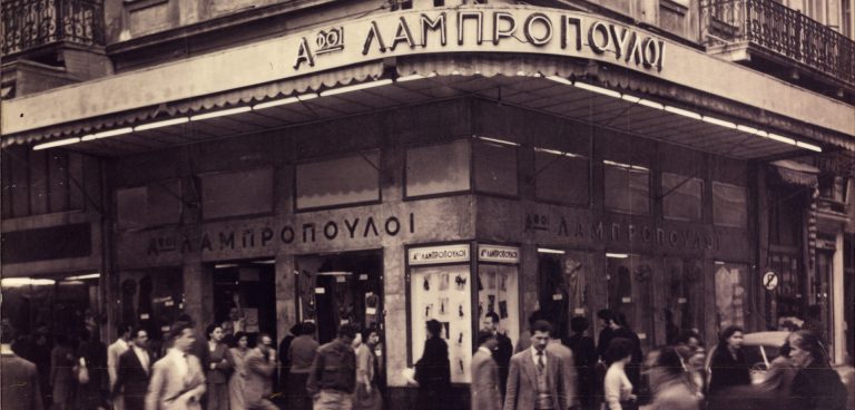 Αφοί Λαμπρόπουλοι