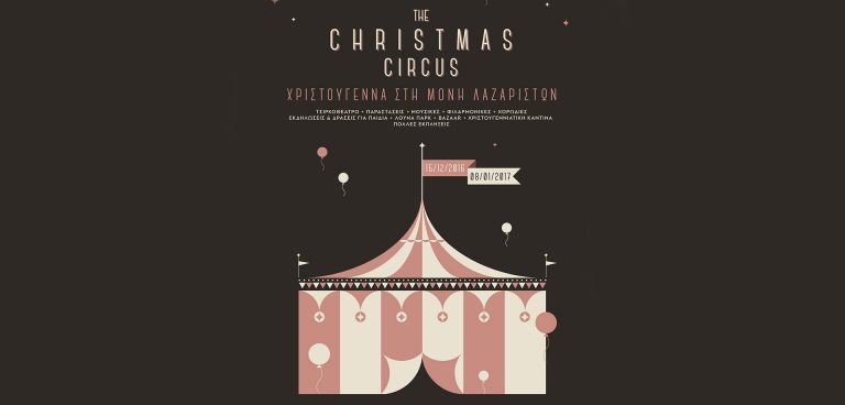 he Christmas Circus - Χριστούγεννα στη Μονή Λαζαριστών