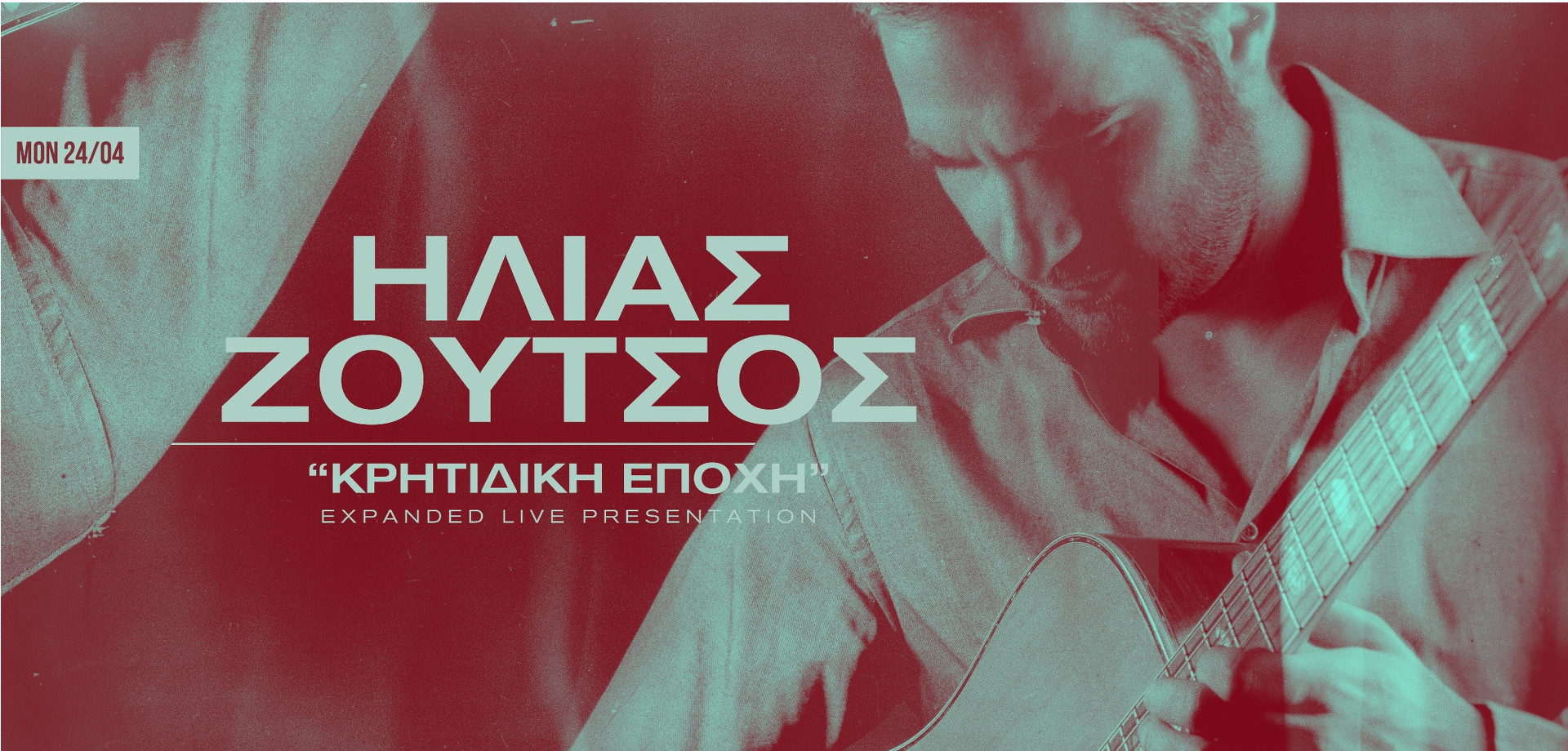 «Ηλίας Ζούτσος Live: Κρητιδική Εποχή» στο six d.o.g.s