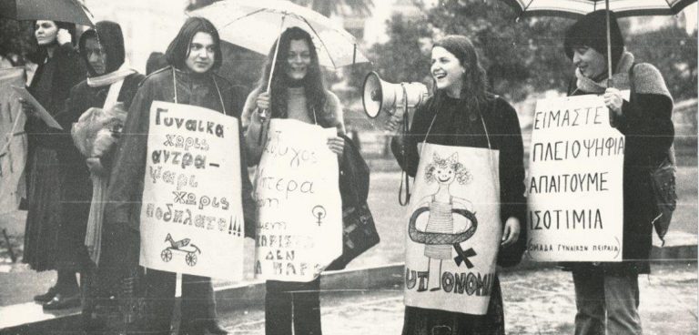 Ο φεμινισμός στα χρόνια της Μεταπολίτευσης