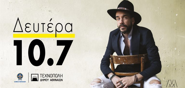 Πάνος Μουζουράκης στην Τεχνόπολη