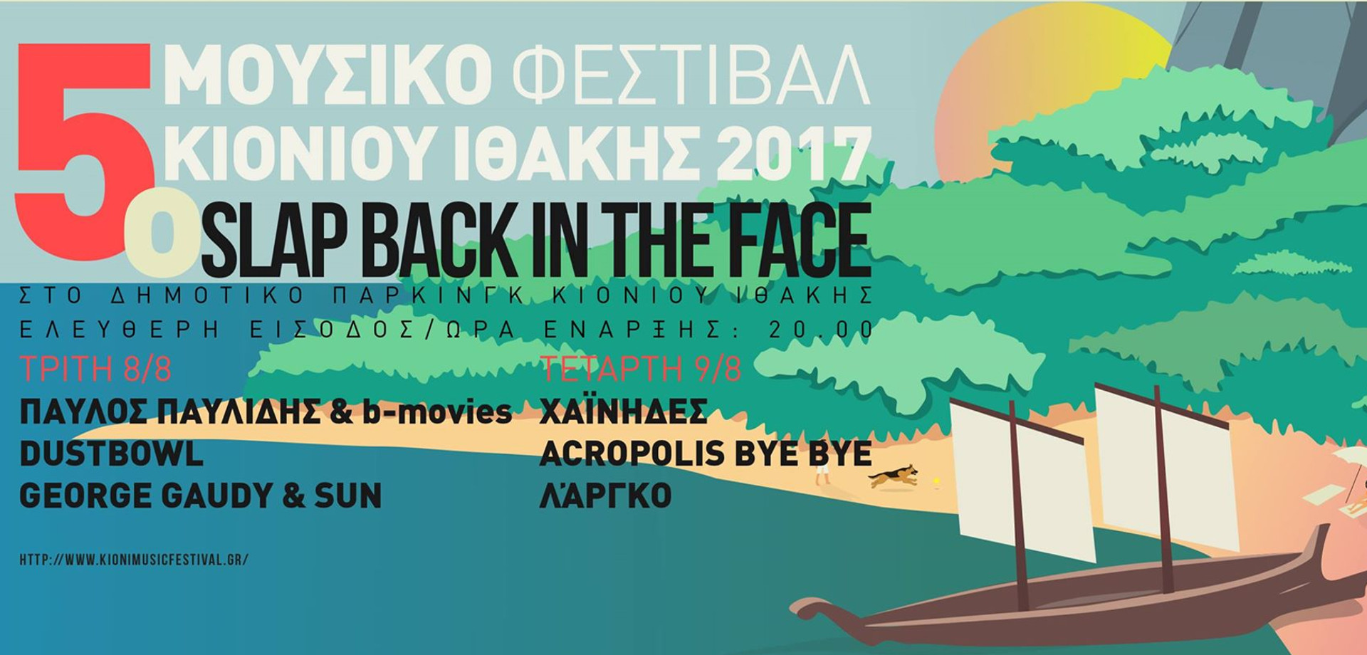 5ο Φεστιβάλ Κιονίου Ιθάκης "Slap Back in the Face" 2017