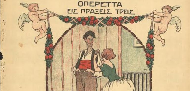 «ΘεΑθήναι», ένα αφιέρωμα στην Αθήνα στο Ιστορικό Αρχείο ΠΙΟΠ