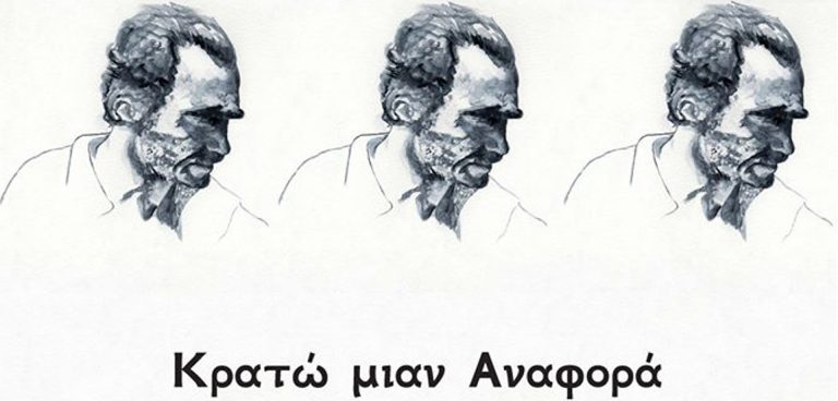 Κρατώ μιαν Αναφορά | Θεατρικό Αναλόγιο στο πλαίσιο του έτους Νίκου Καζαντζάκη