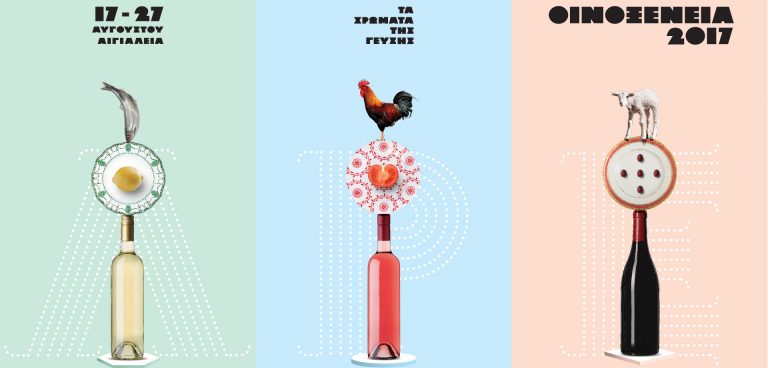 "Οινοξένεια 2017": Τα χρώματα της γεύσης
