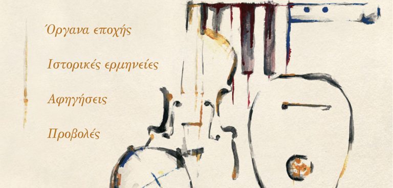 Athens Baroque Festival