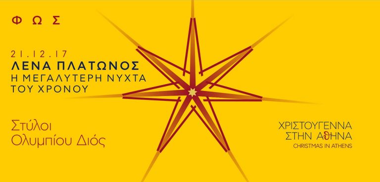 Λένα Πλάτωνος