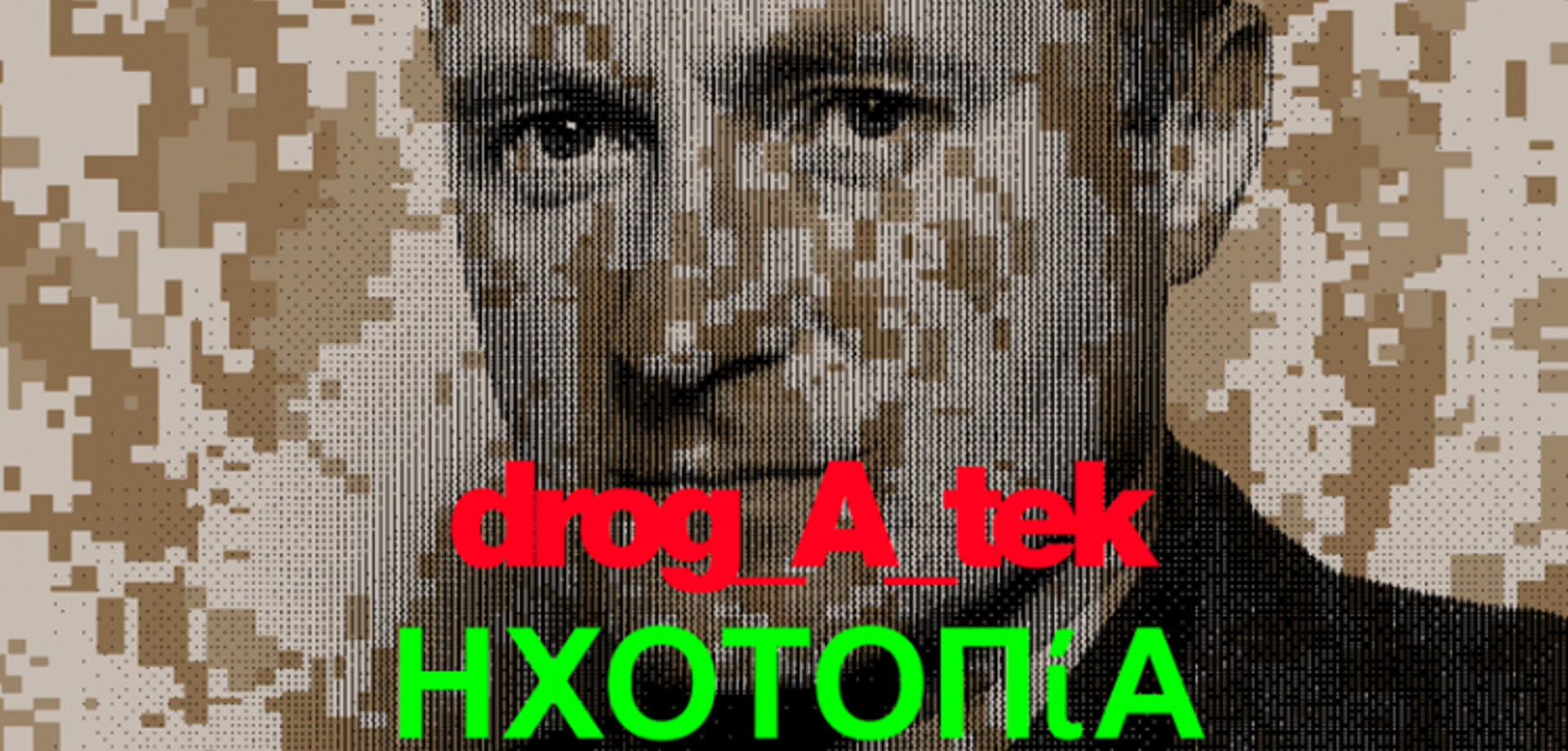 drog_A_tek + ΗΧΟΤΟΠίΑ