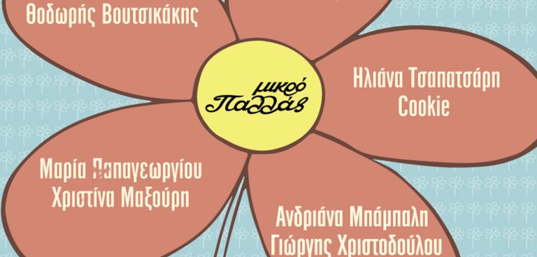 Μικρό Παλλάς