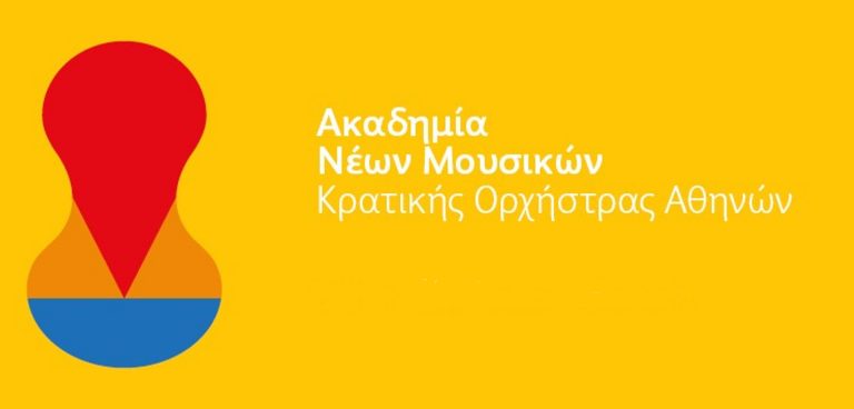 Ο άνθρωπος και η φύση IV Συναυλία της Ακαδημίας Νέων Μουσικών