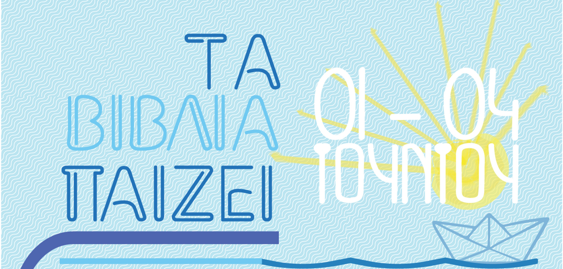 Τα βιβλία παίζει