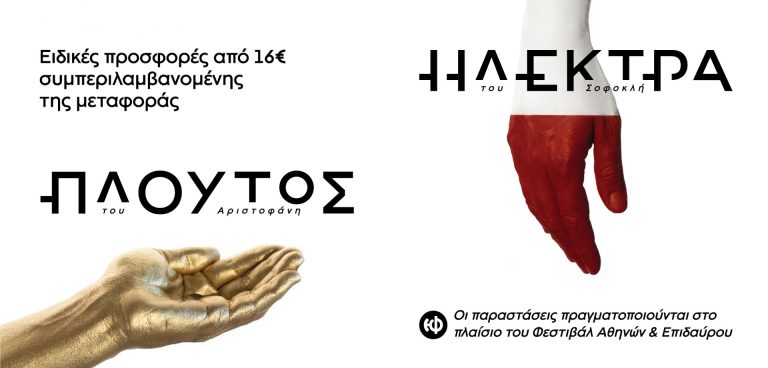 Ηλέκτρα Πλούτος