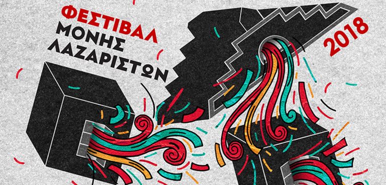 φεστιβάλ μονής λαζαριστών