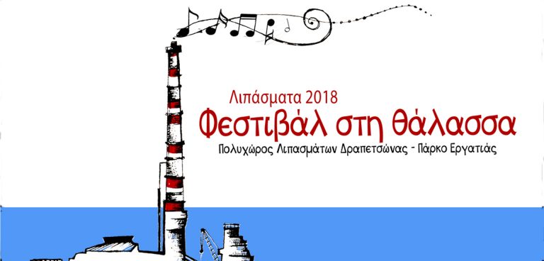 Λιπάσματα 2018