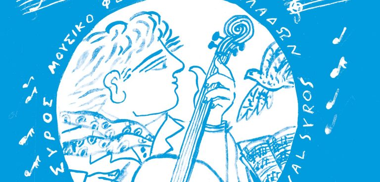 φεστιβάλ κυκλάδων