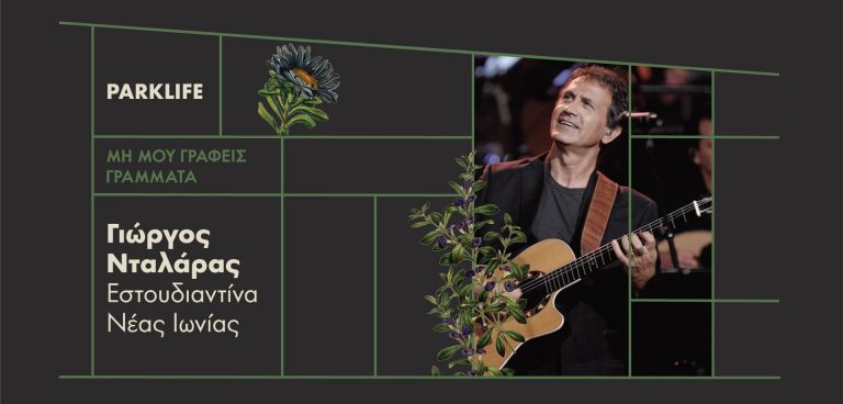 νταλάρας νιάρχος