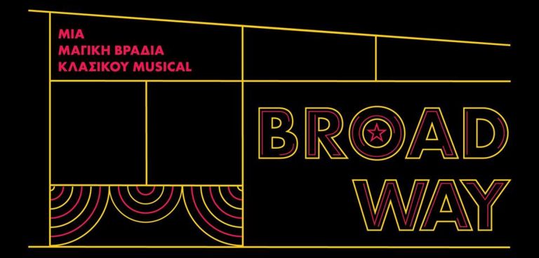 Broadway: Μια μαγική βραδιά κλασικού musical