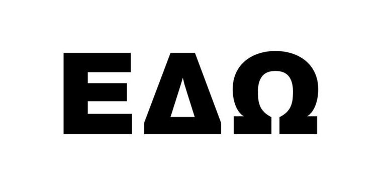 ΕΔΩ