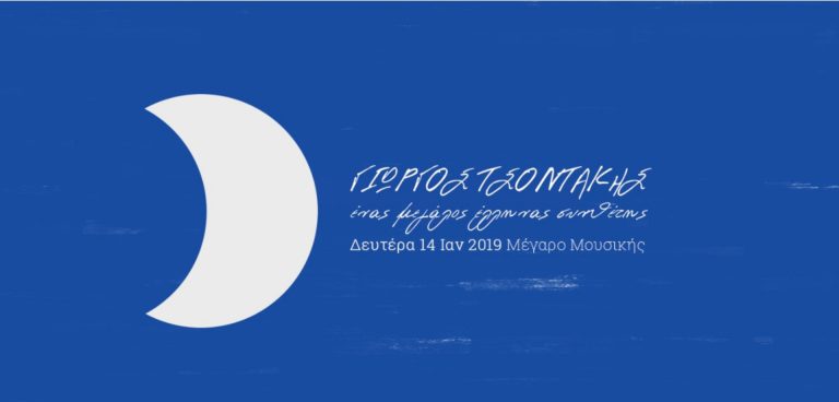 Γιώργος Τσοντάκης