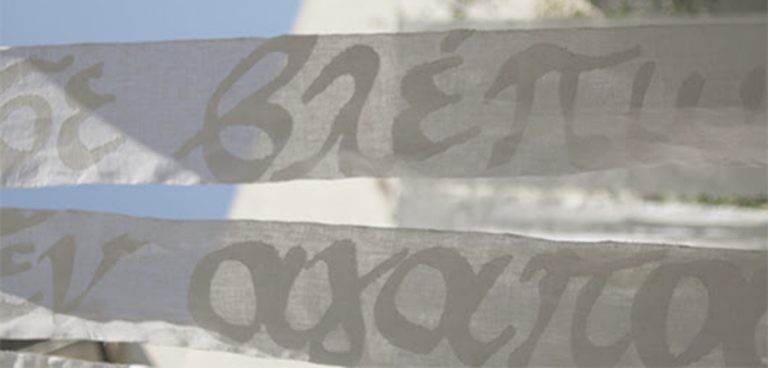 "Bound" Καλλιόπη Λεμού