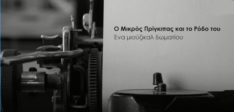 Μικρός Πρίγκιπας