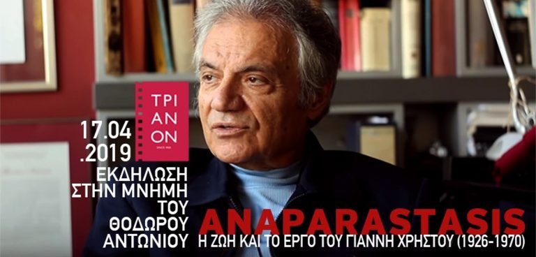 Θόδωρος Αντωνίου