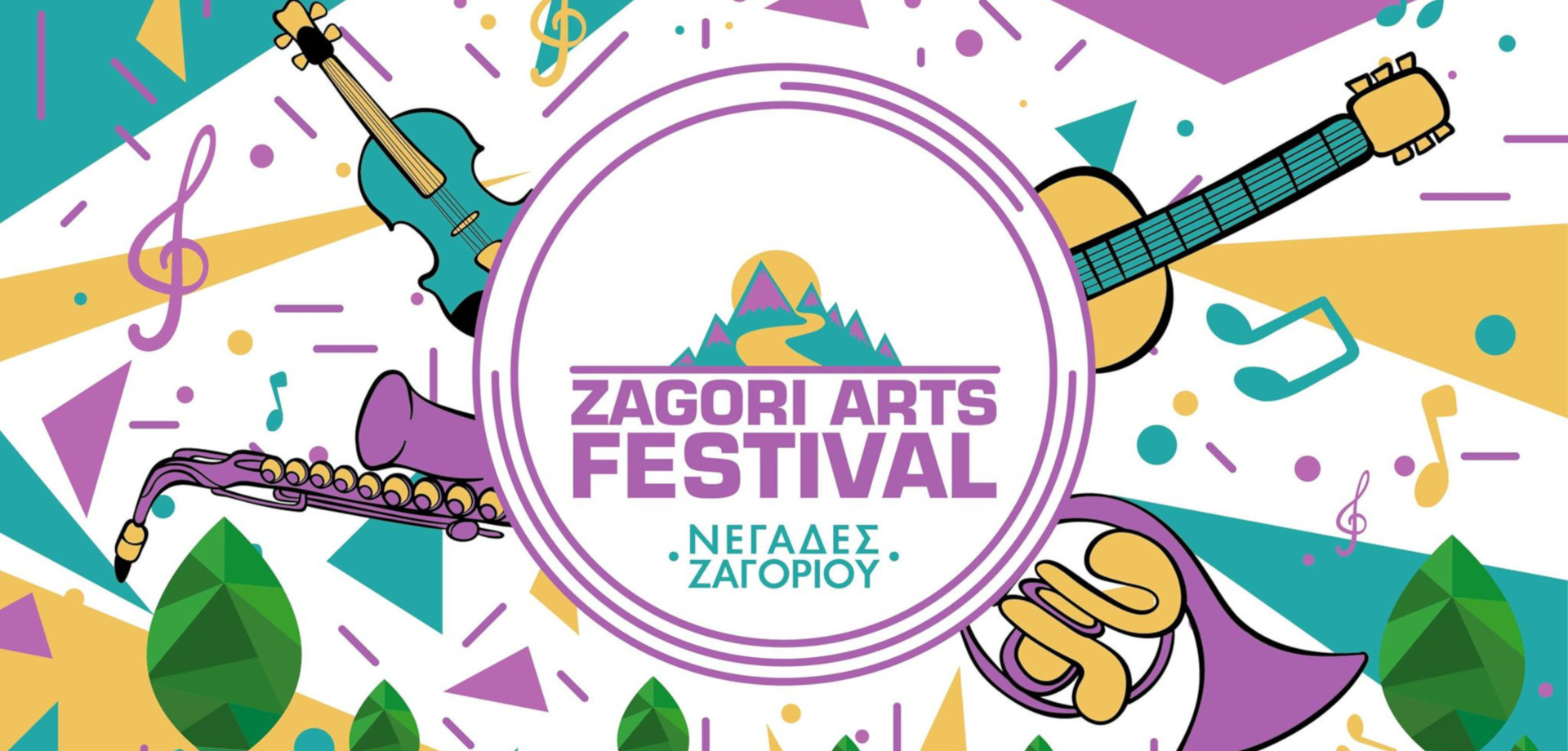 Zagori Arts Festival