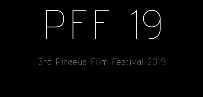 3ο Φεστιβάλ Κινηματογράφου Πειραιά