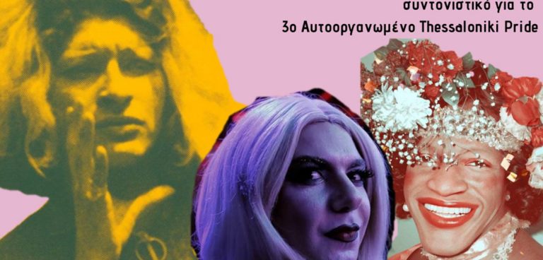 Thessaloniki Pride