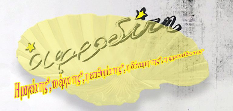 Αφροδίτη*