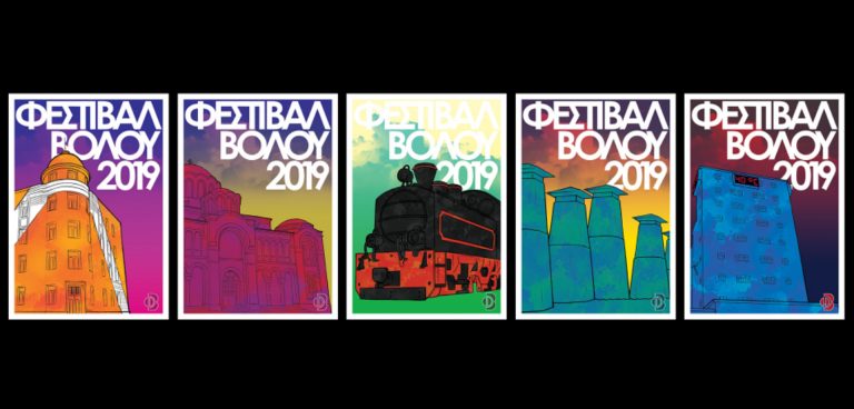 Φεστιβάλ Βόλου 2019