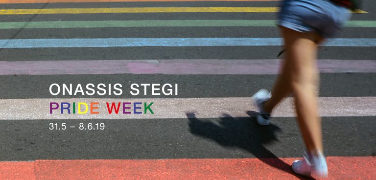 ONASSIS STEGI PRIDE WEEK