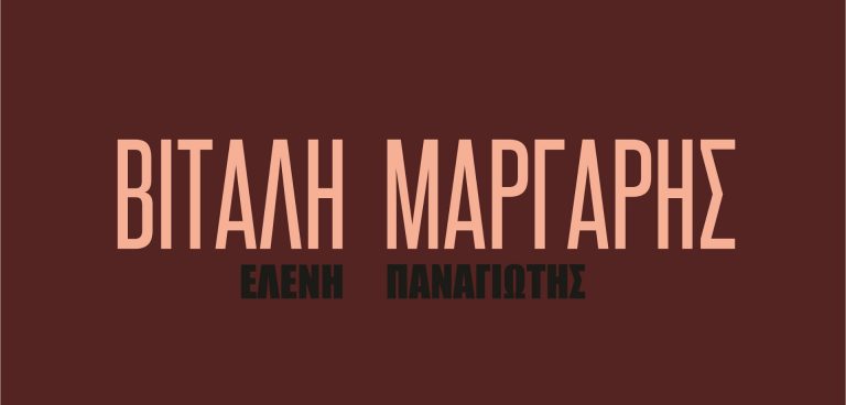 Βιτάλη Μάργαρης