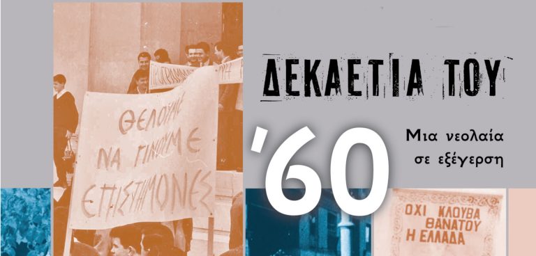 Εορτασμός Διεθνούς Ημέρας Αρχείων 2019
