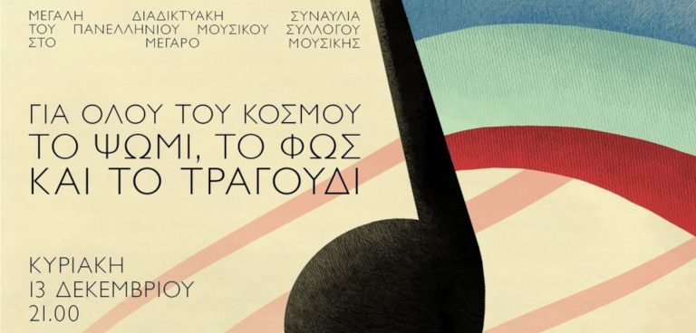 ΜΕΓΑΛΗ ΔΙΑΔΙΚΤΥΑΚΗ ΣΥΝΑΥΛΙΑ μέσα από την πλατφόρμα estage.gr