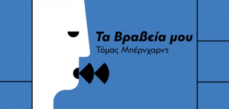 Παραβάσεις