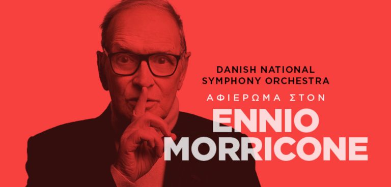 ΑΦΙΕΡΩΜΑ ΣΤΟΝ ENNIO MORRICONE