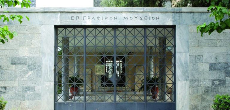 ΕΠΙΓΡΑΦΙΚΟ ΜΟΥΣΕΙΟ