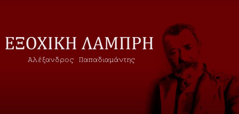 Εξοχική Λαμπρή. Παιδικαί αναμνήσεις