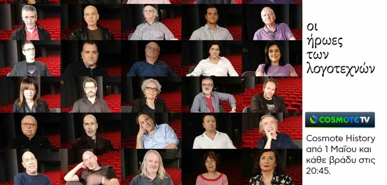 Οι Ήρωες των Λογοτεχνών