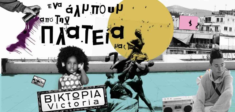 Ένα άλμπουμ από την πλατεία μας