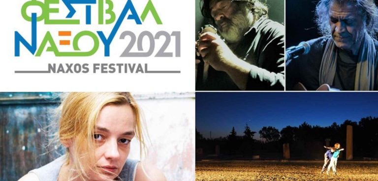 Φεστιβάλ Νάξου