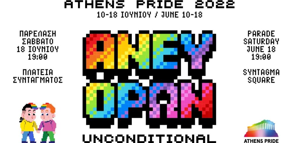 Athens Pride 2022