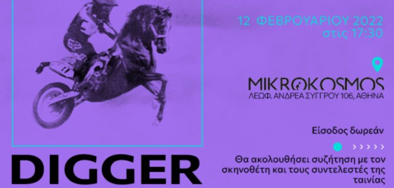 Digger - Μικρόκοσμος