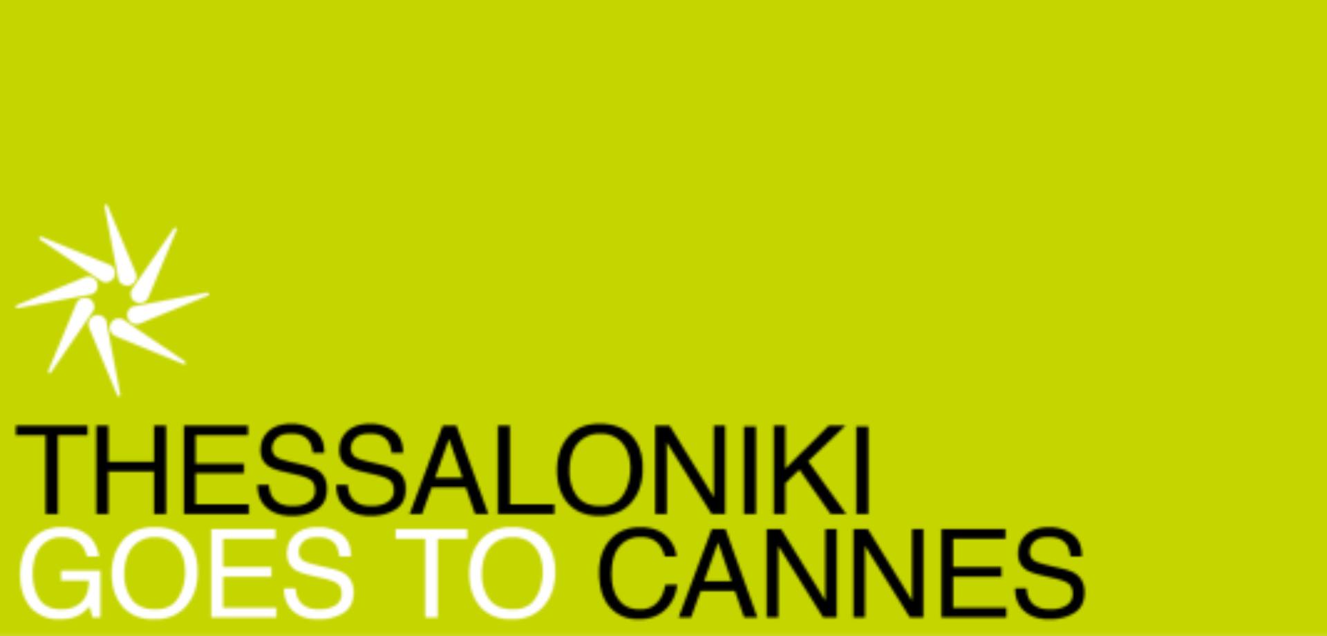 THESSALONIKI GOES TO CANNES