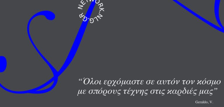 Σημειωματάρια Τέχνης - Εθνική Βιβλιοθήκη της Ελλάδος