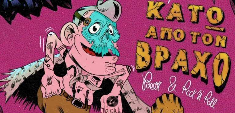 Φεστιβάλ «Κάτω από τον Βράχο» στο Κουκάκι