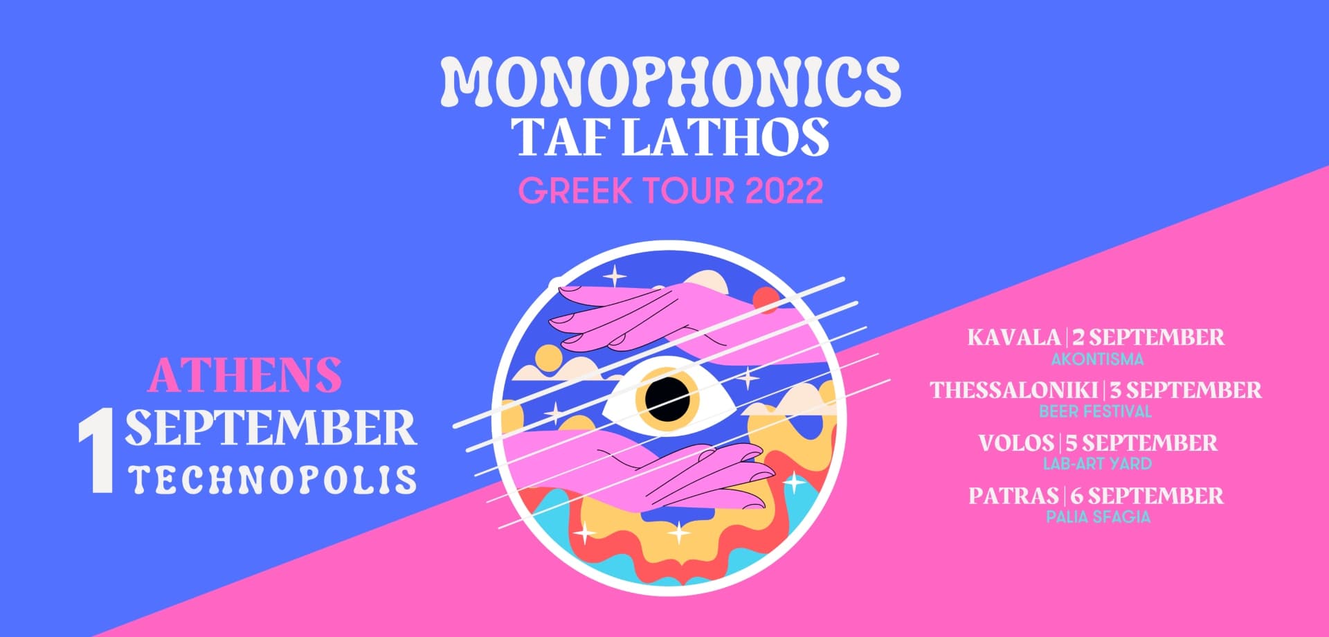 MONOPHONICS ΤΑΦ ΛΑΘΟΣ (1)