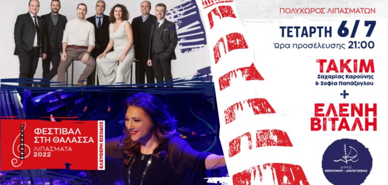 ΤΑΚΙΜ - Φεστιβάλ στη Θάλασσα