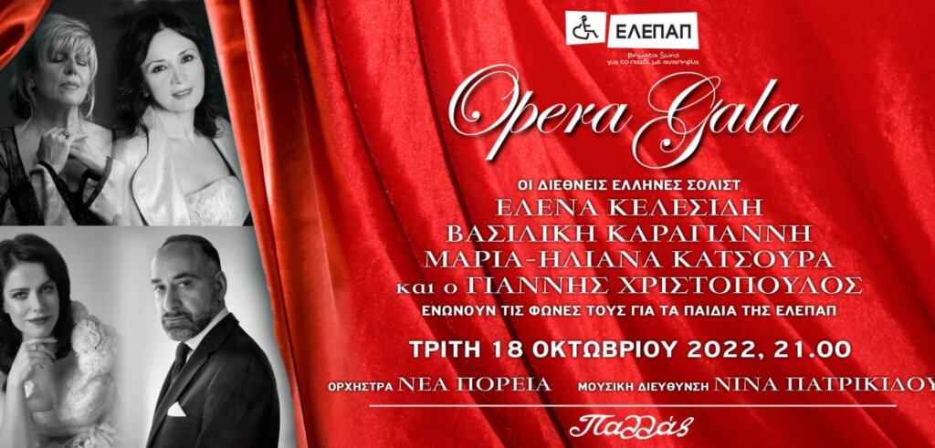 Παλλάς Opera Gala